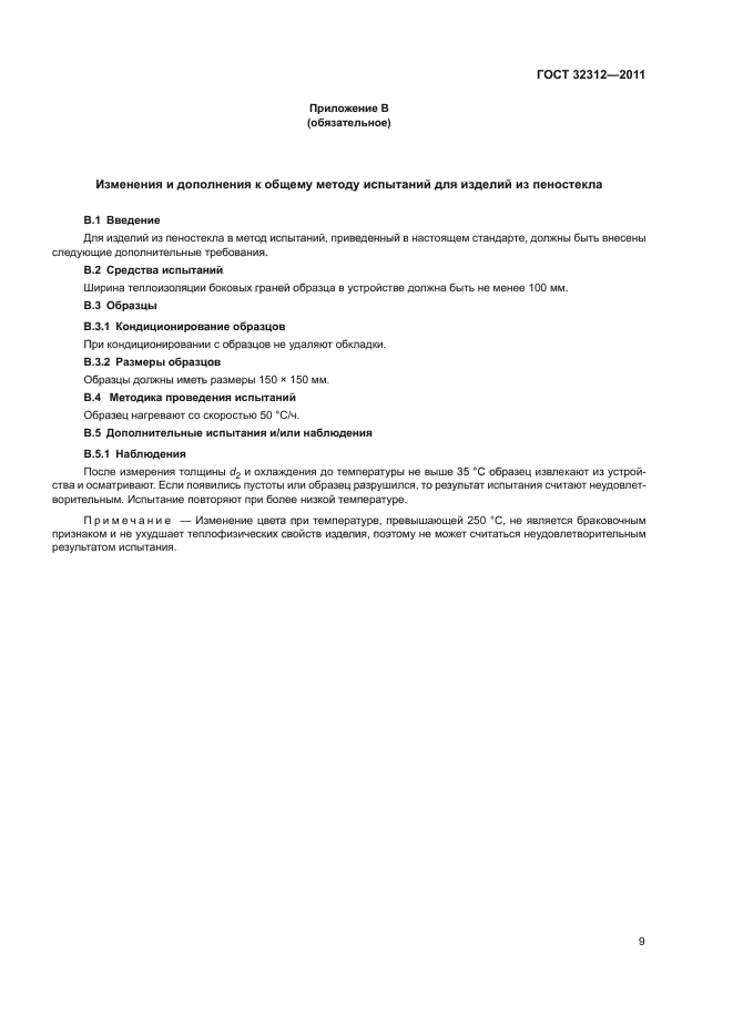 ГОСТ 32312-2011
