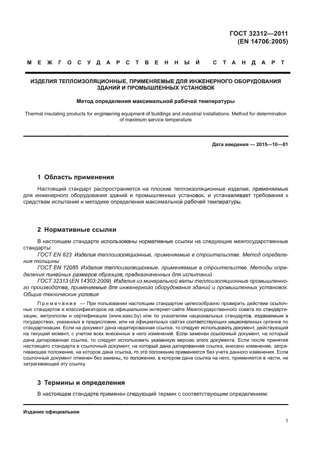 ГОСТ 32312-2011