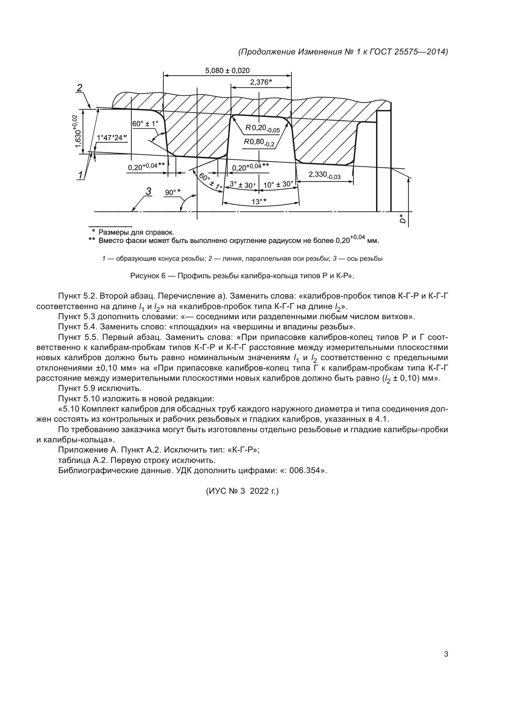ГОСТ 25575-2014