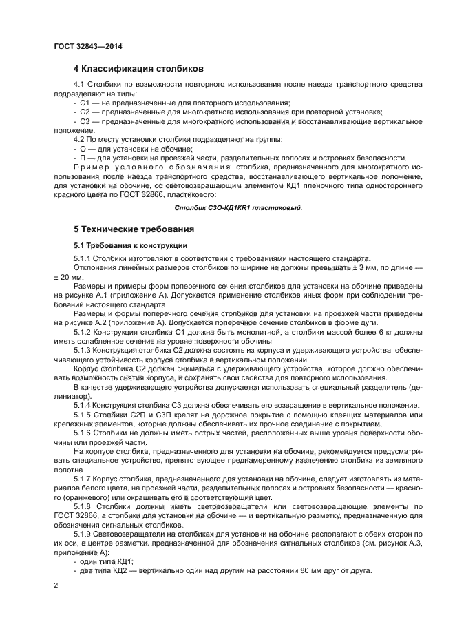 ГОСТ 32843-2014