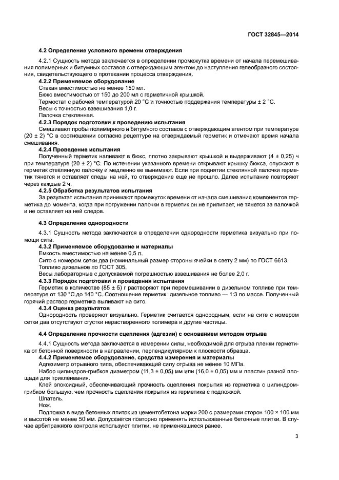 ГОСТ 32845-2014