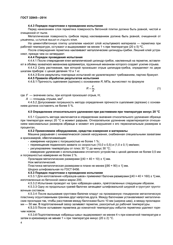 ГОСТ 32845-2014