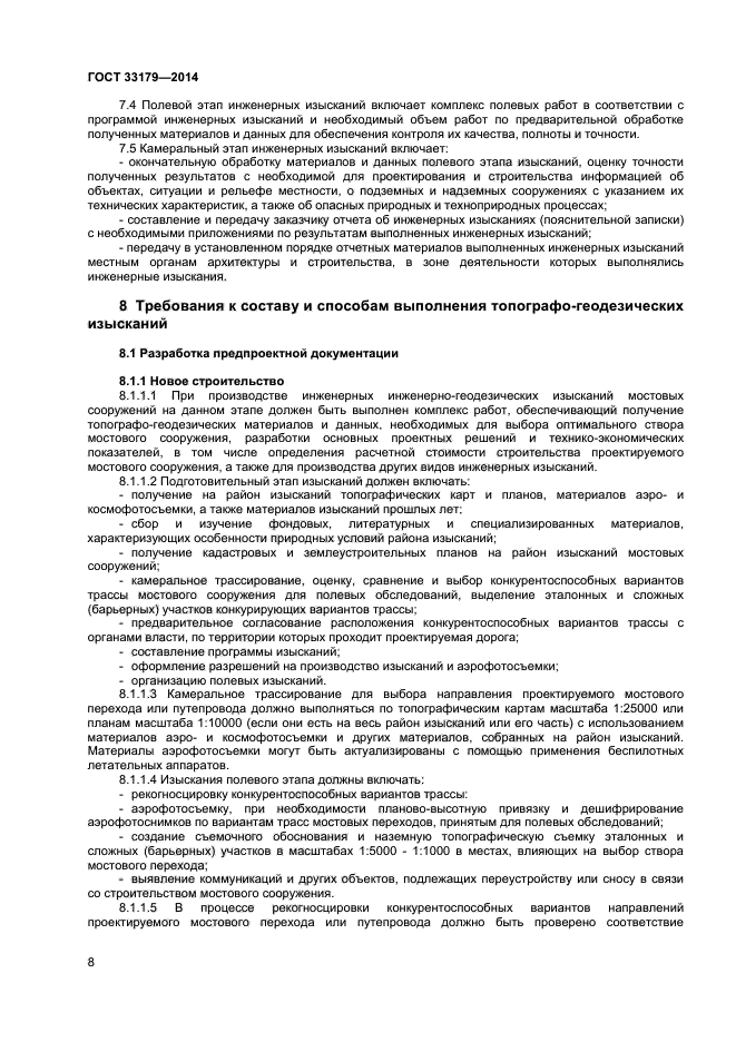 ГОСТ 33179-2014