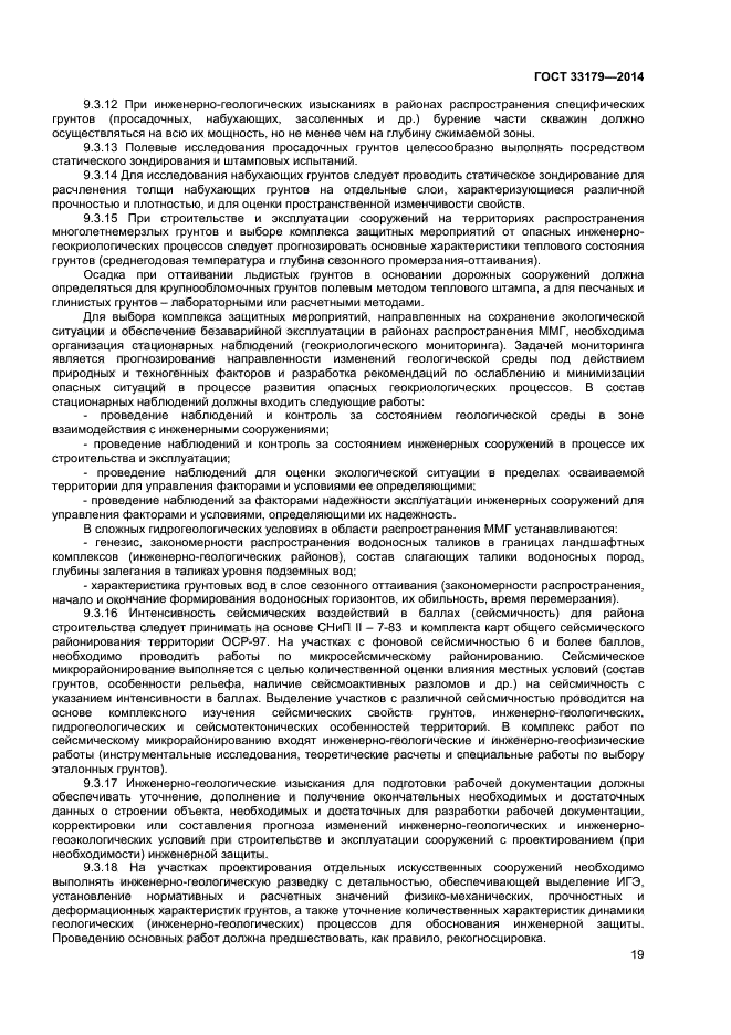 ГОСТ 33179-2014