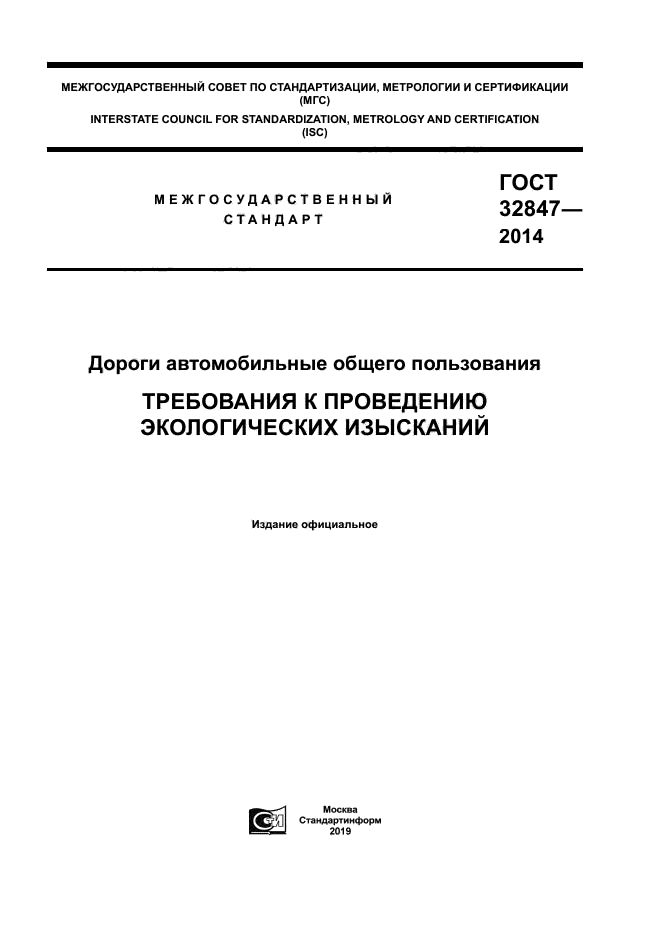 ГОСТ 32847-2014