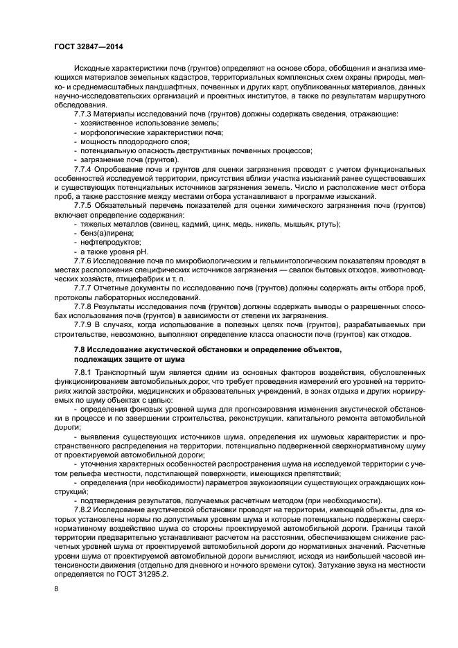 ГОСТ 32847-2014