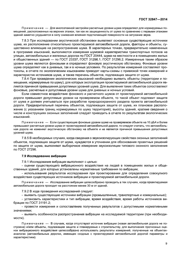 ГОСТ 32847-2014