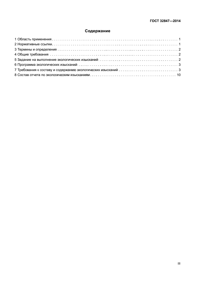 ГОСТ 32847-2014