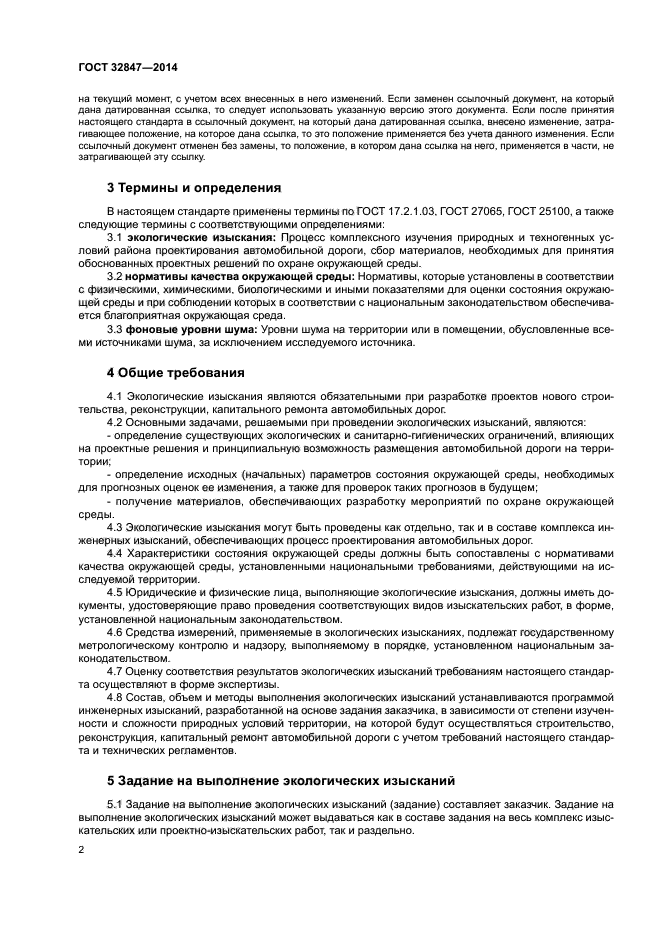 ГОСТ 32847-2014