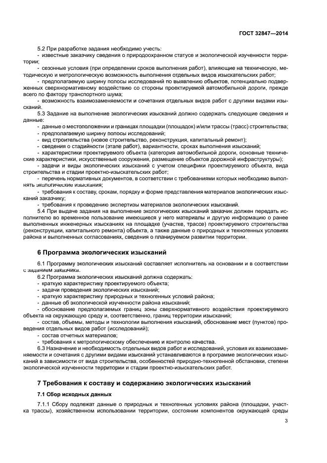 ГОСТ 32847-2014