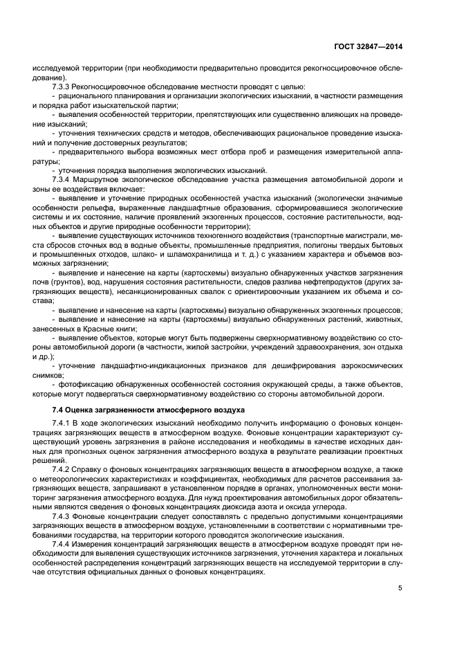 ГОСТ 32847-2014