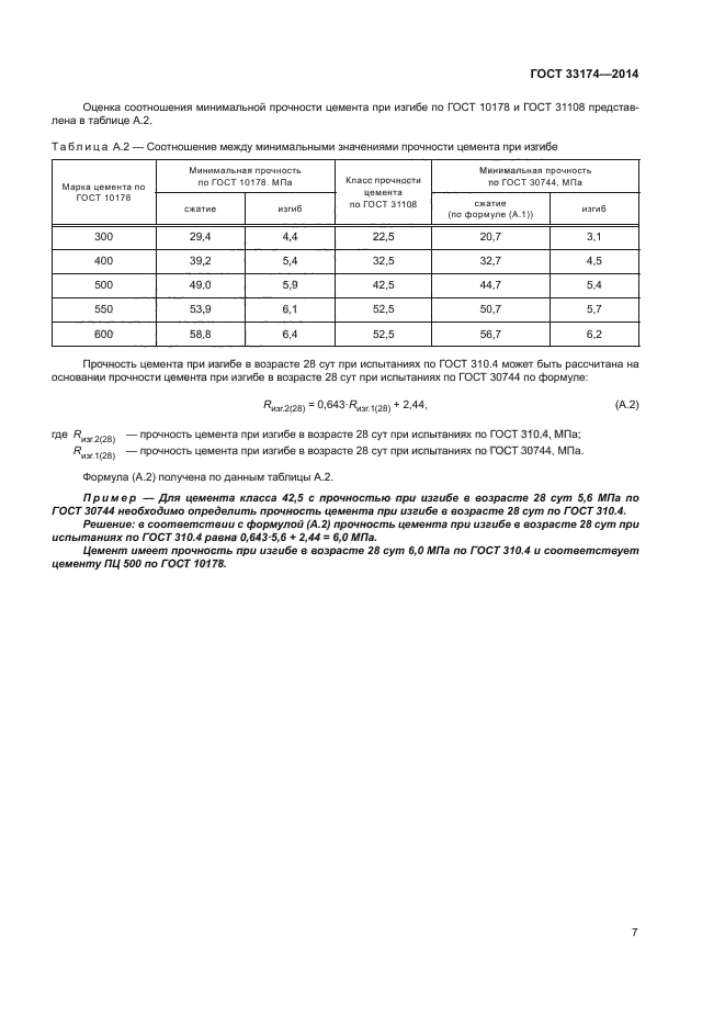 ГОСТ 33174-2014