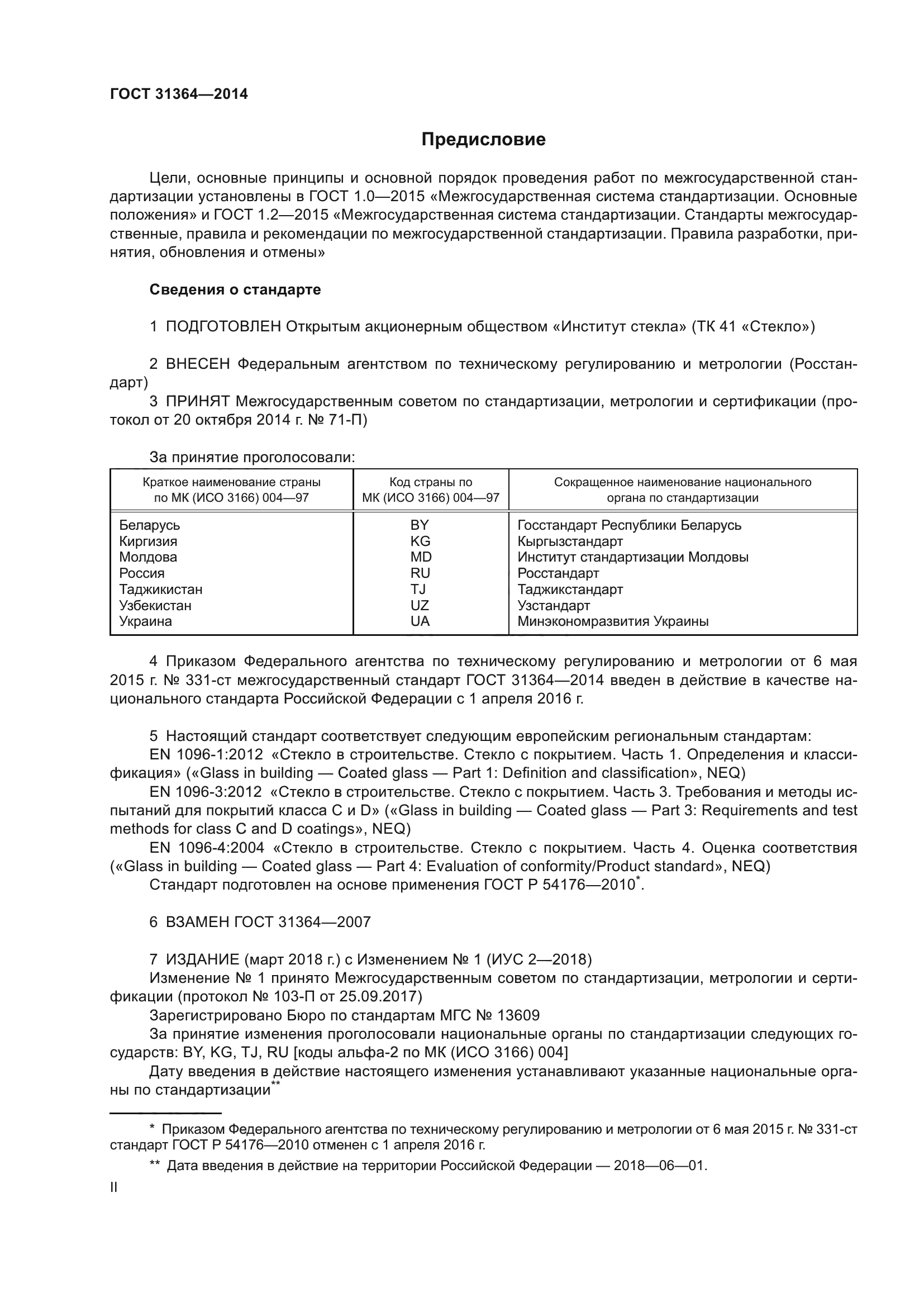 ГОСТ 31364-2014
