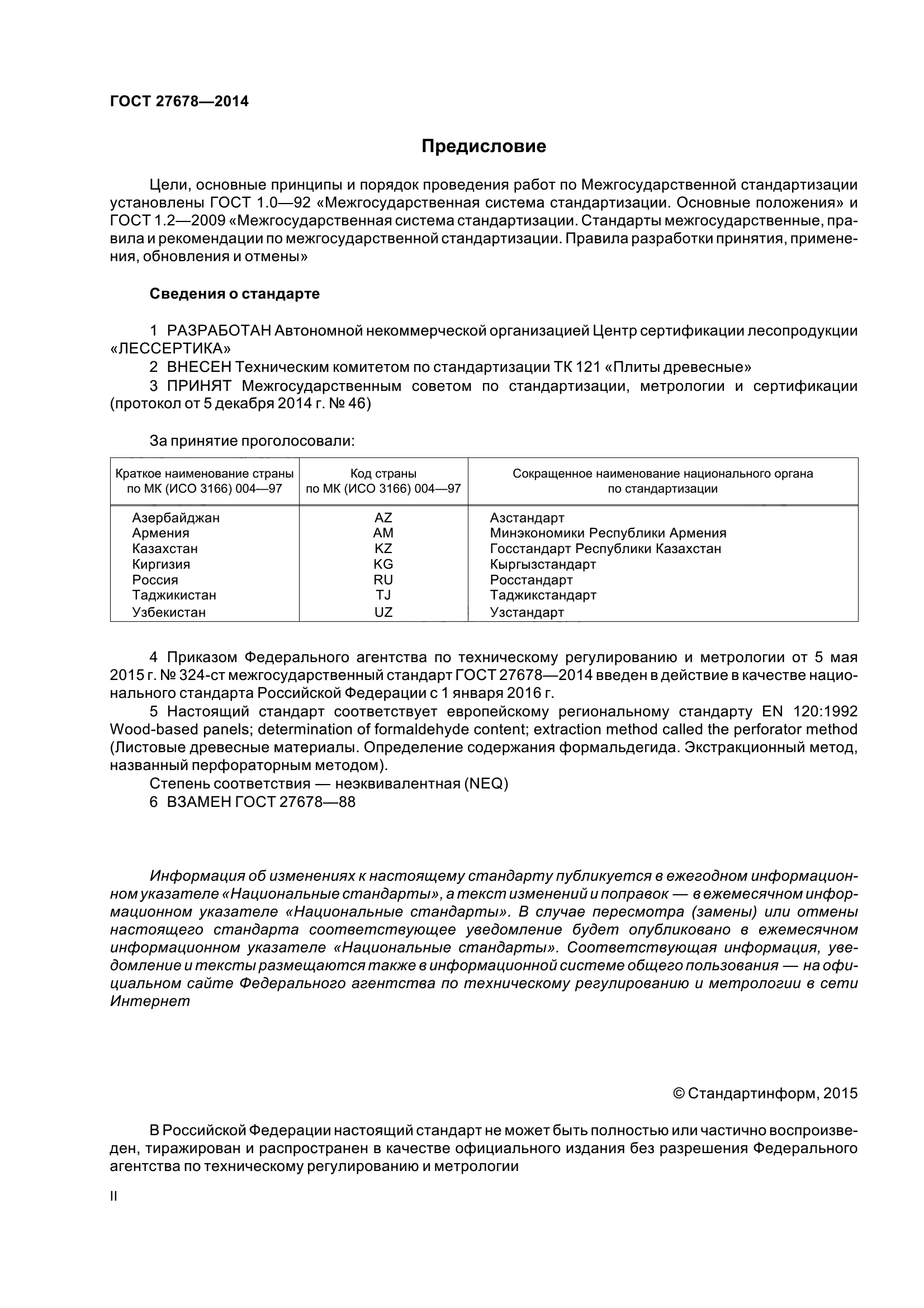 ГОСТ 27678-2014