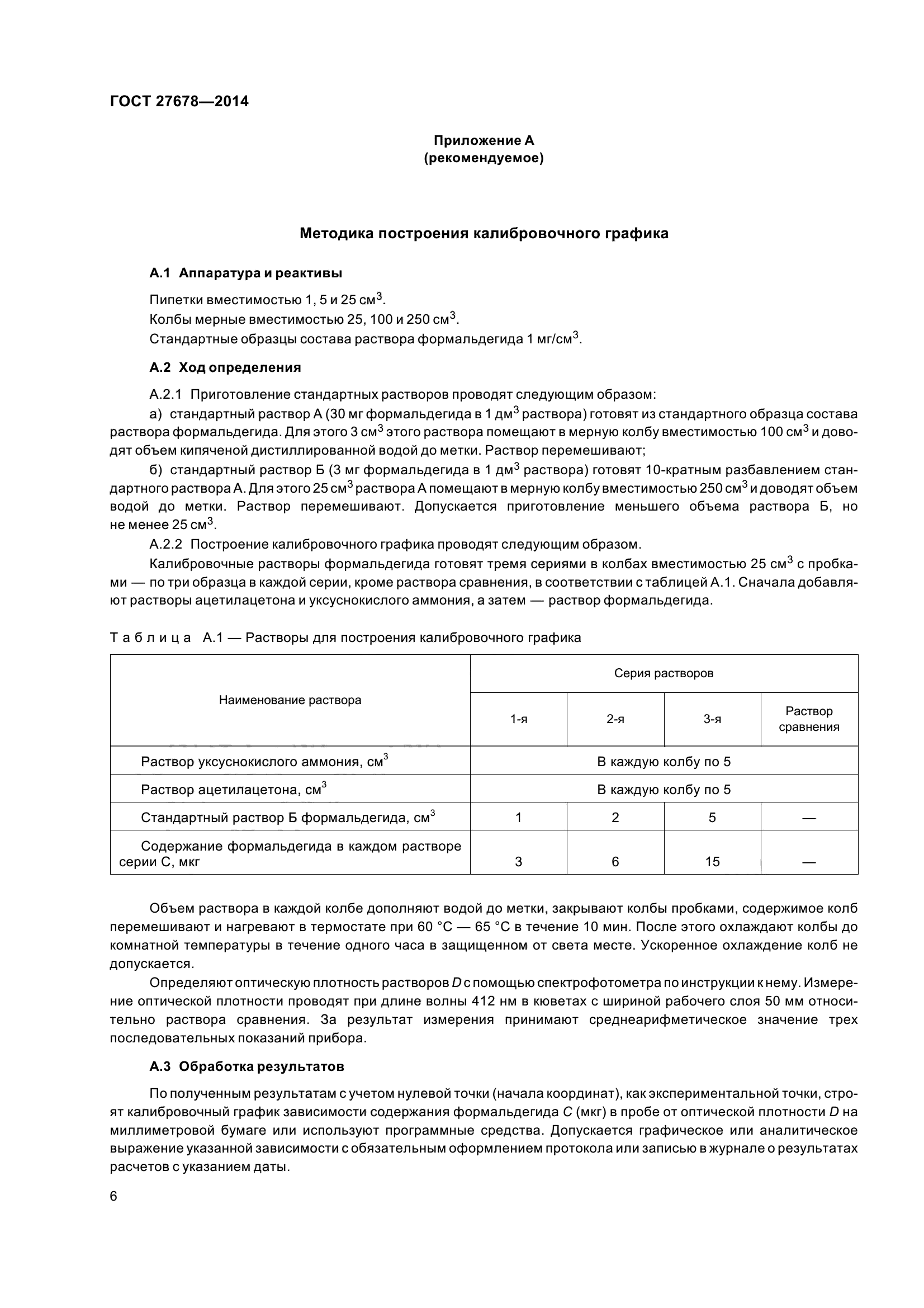 ГОСТ 27678-2014