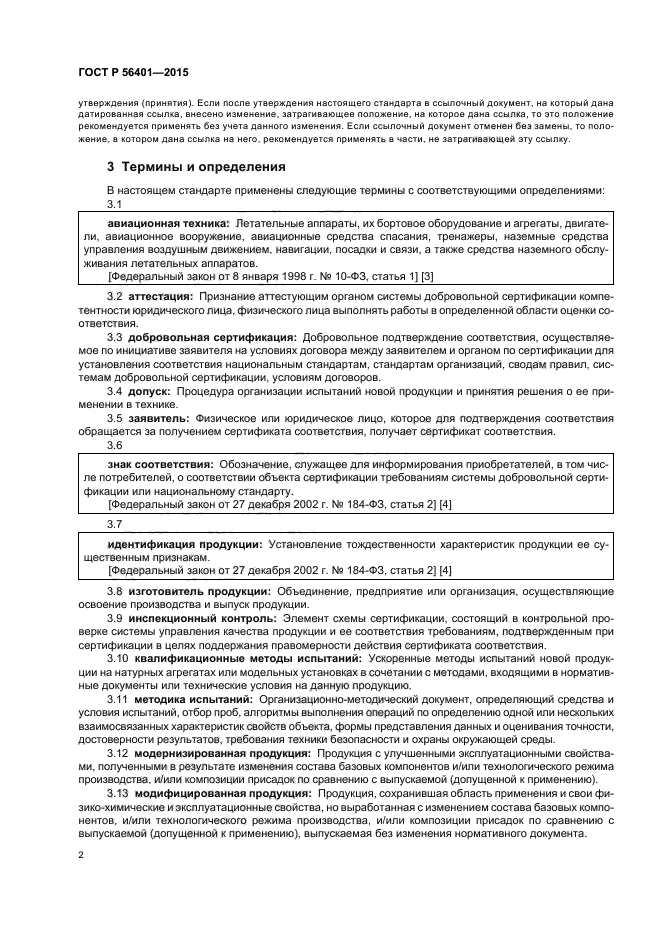 ГОСТ Р 56401-2015