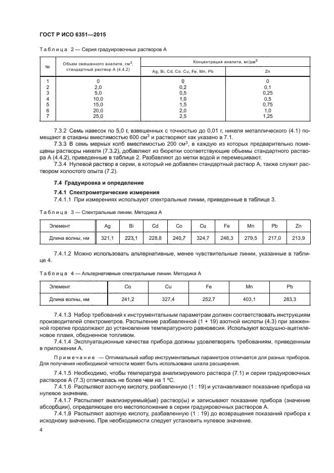 ГОСТ Р ИСО 6351-2015