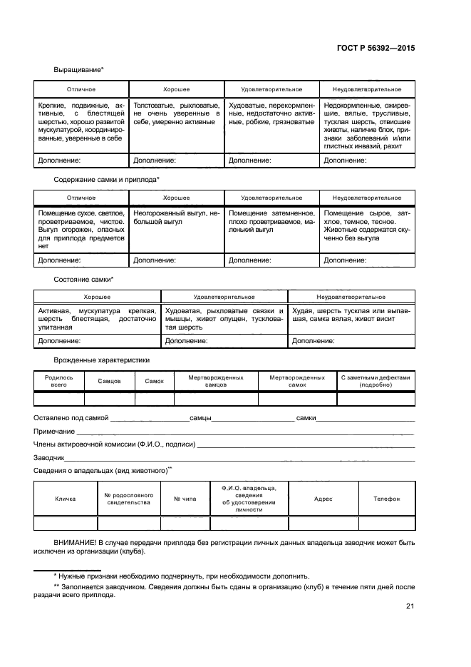 ГОСТ Р 56392-2015