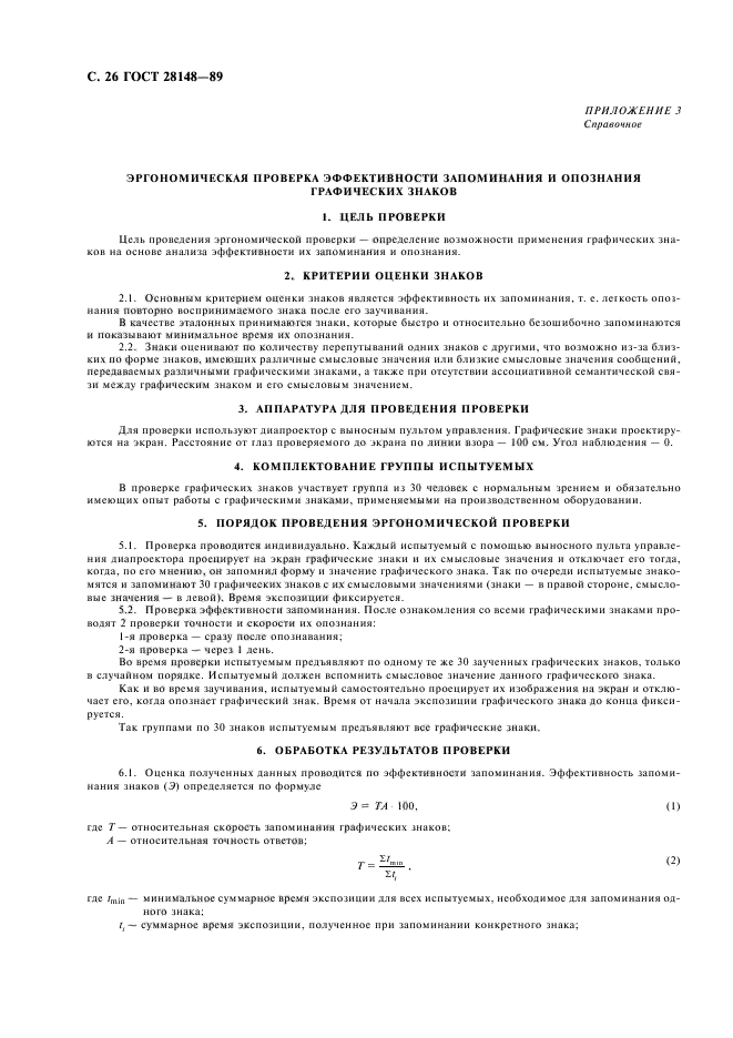 ГОСТ 28148-89