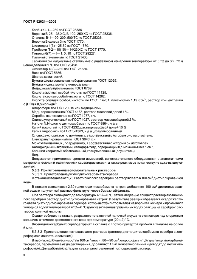 ГОСТ Р 52621-2006