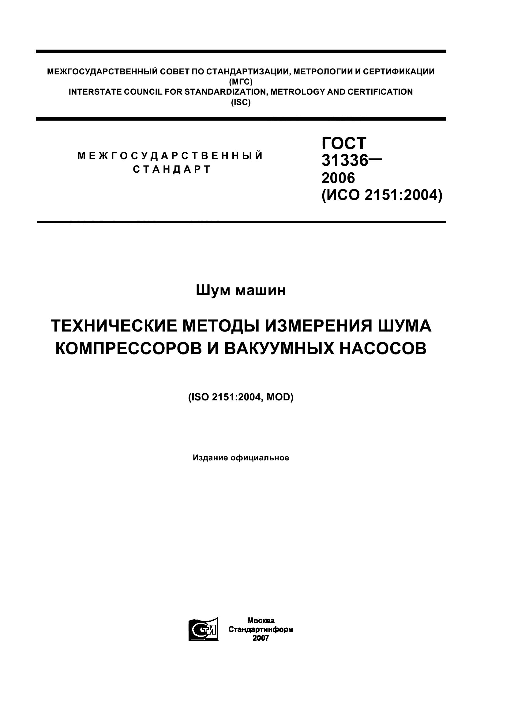 ГОСТ 31336-2006