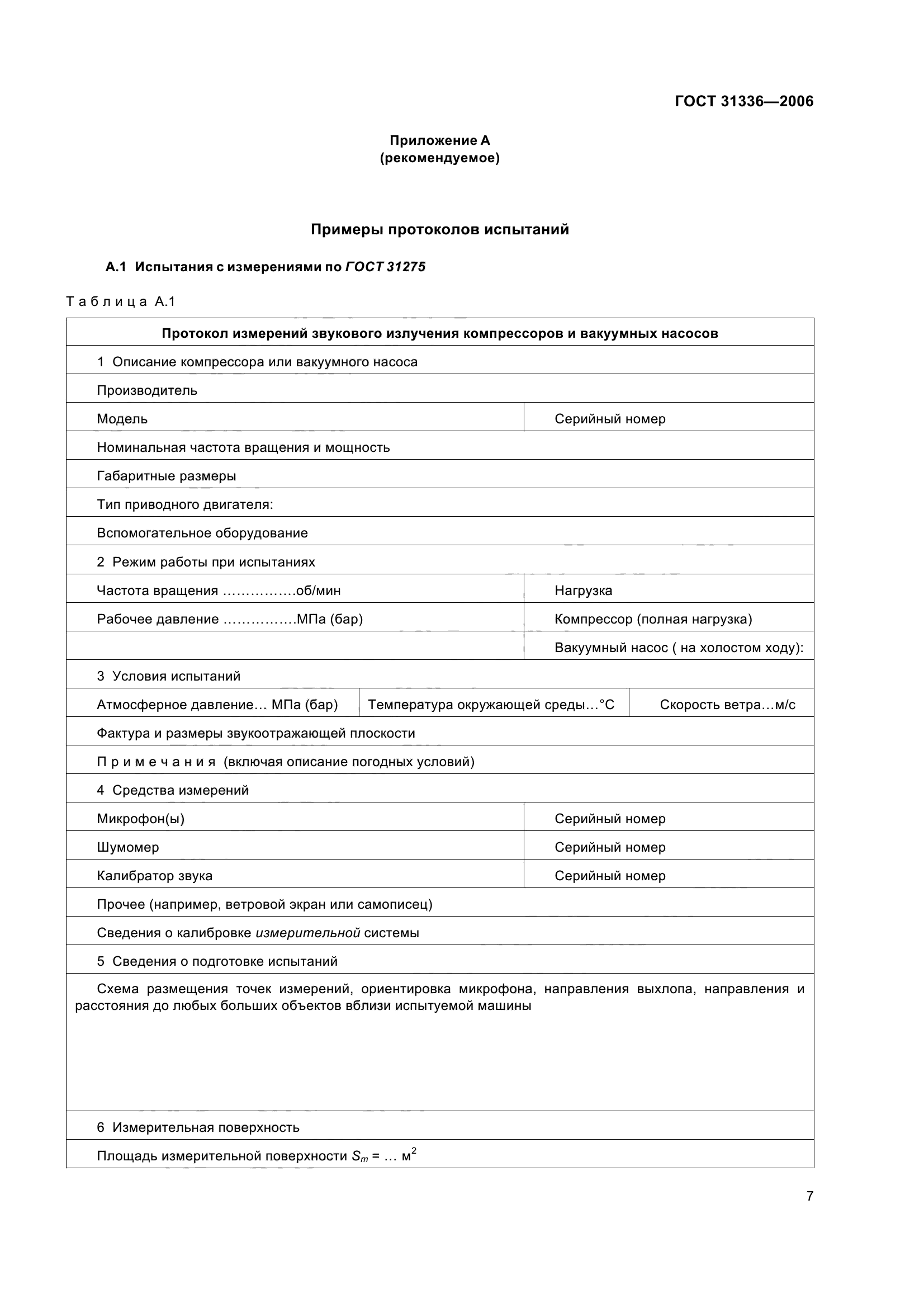 ГОСТ 31336-2006