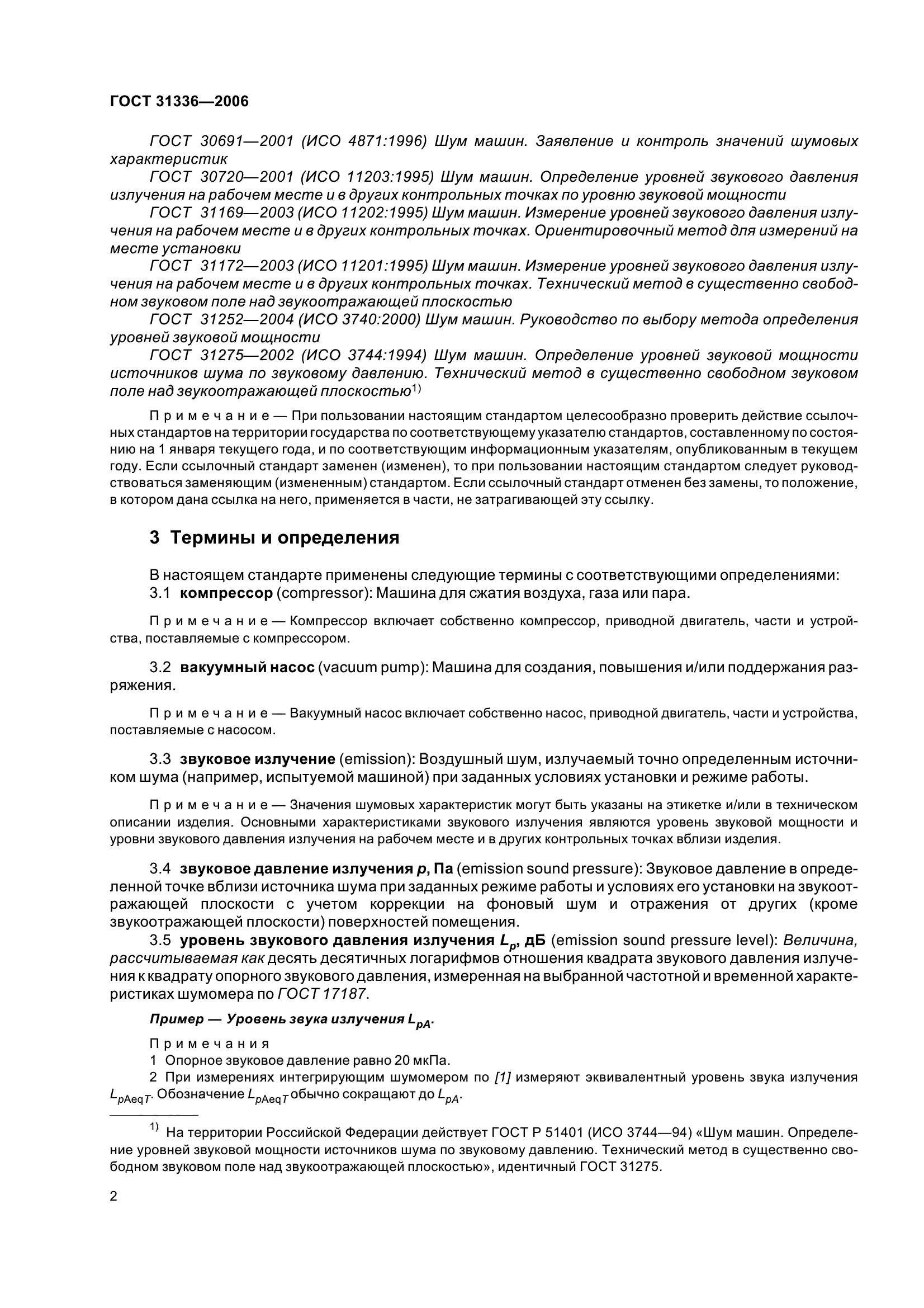 ГОСТ 31336-2006