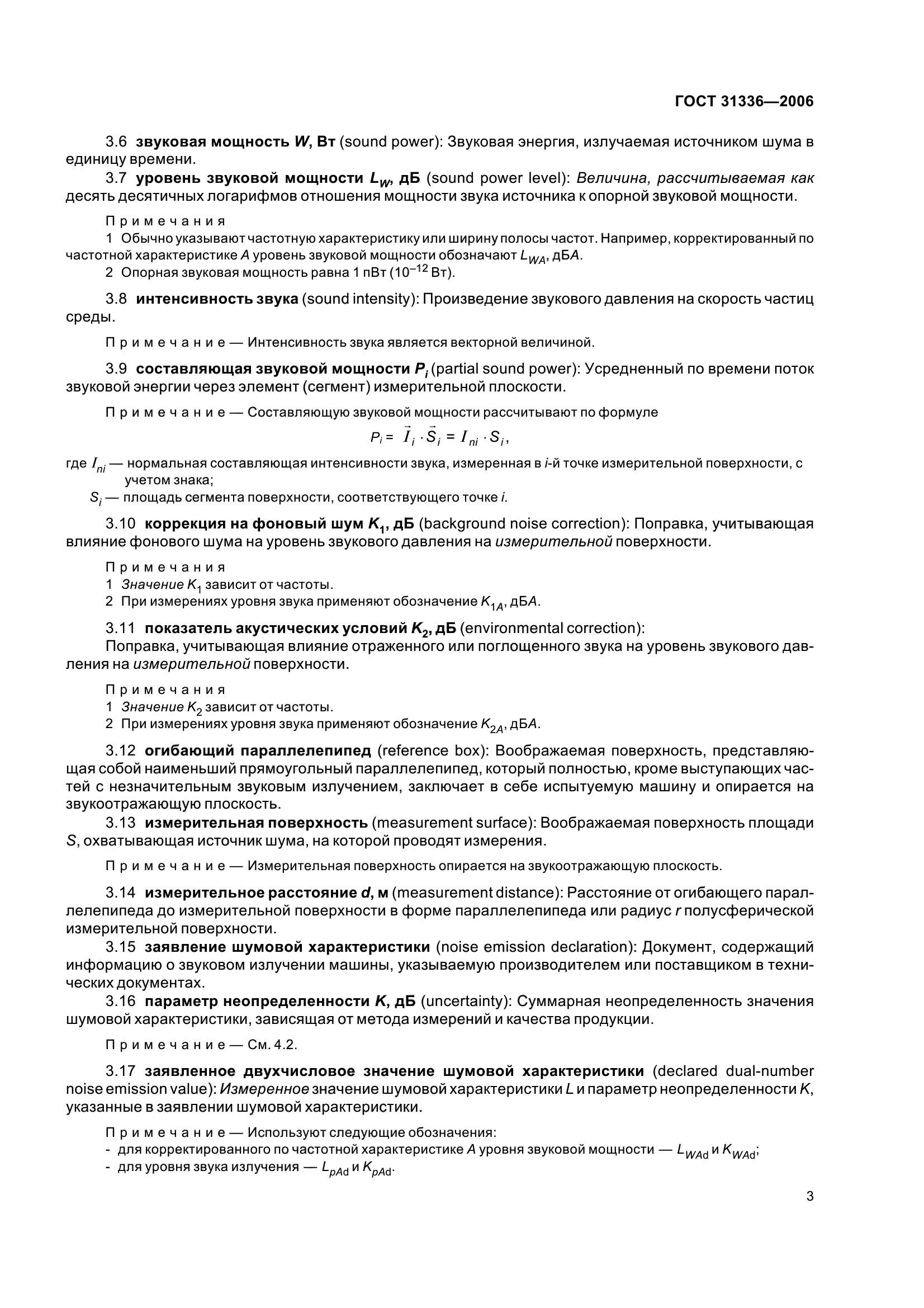 ГОСТ 31336-2006