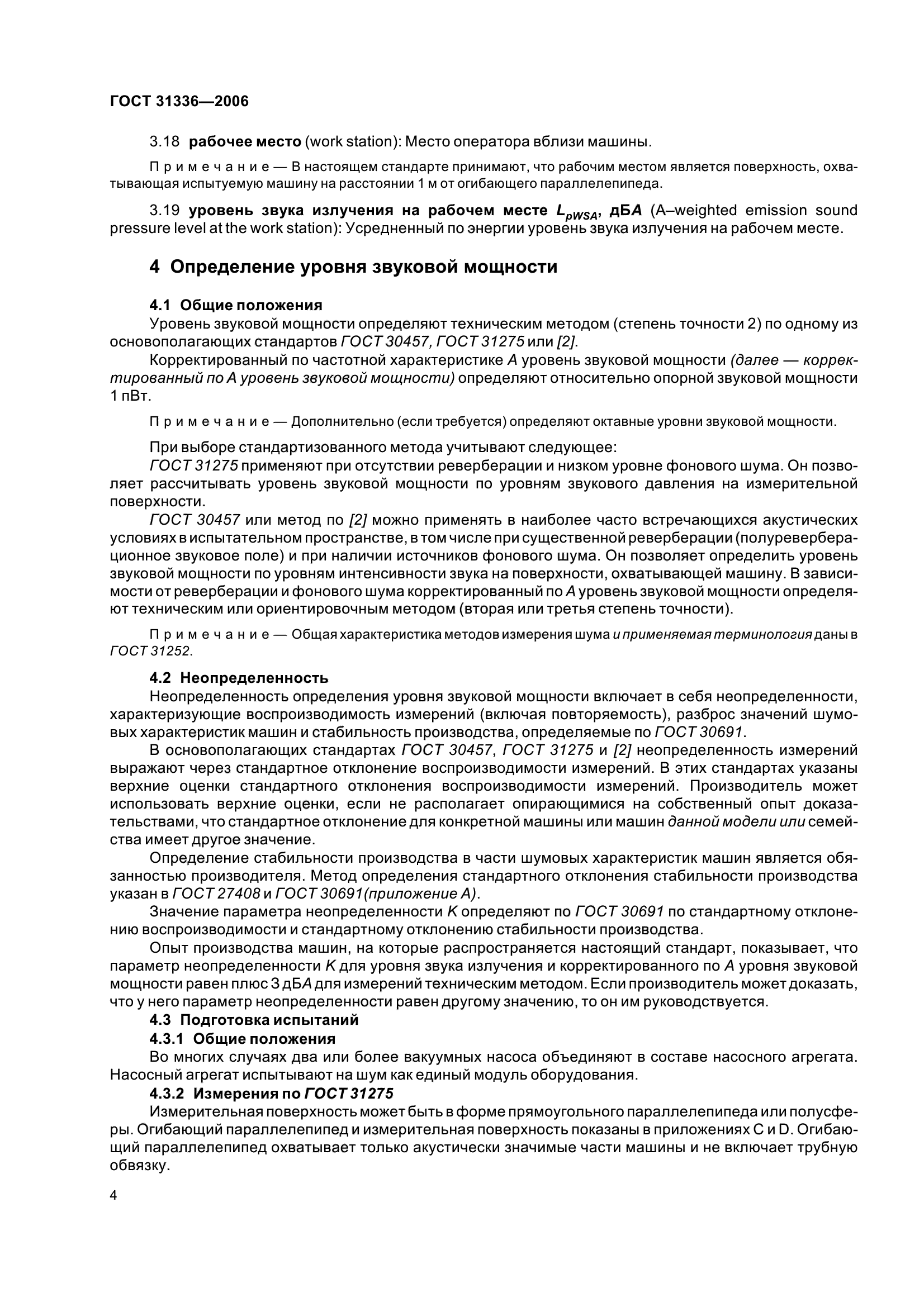 ГОСТ 31336-2006