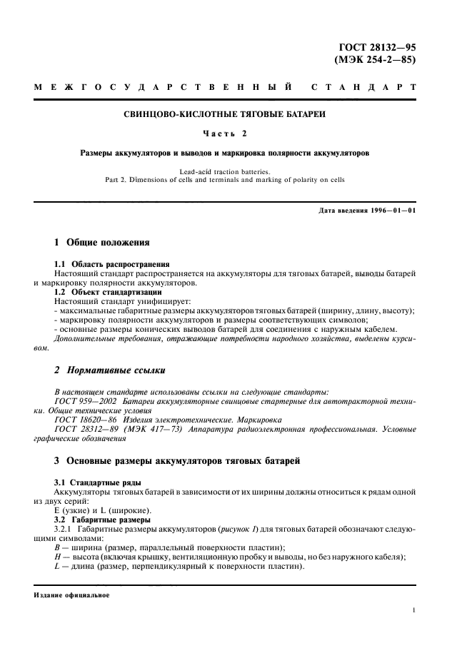 ГОСТ 28132-95