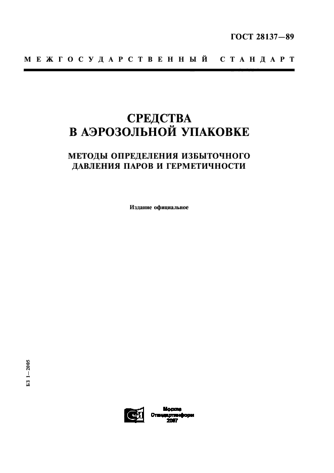 ГОСТ 28137-89