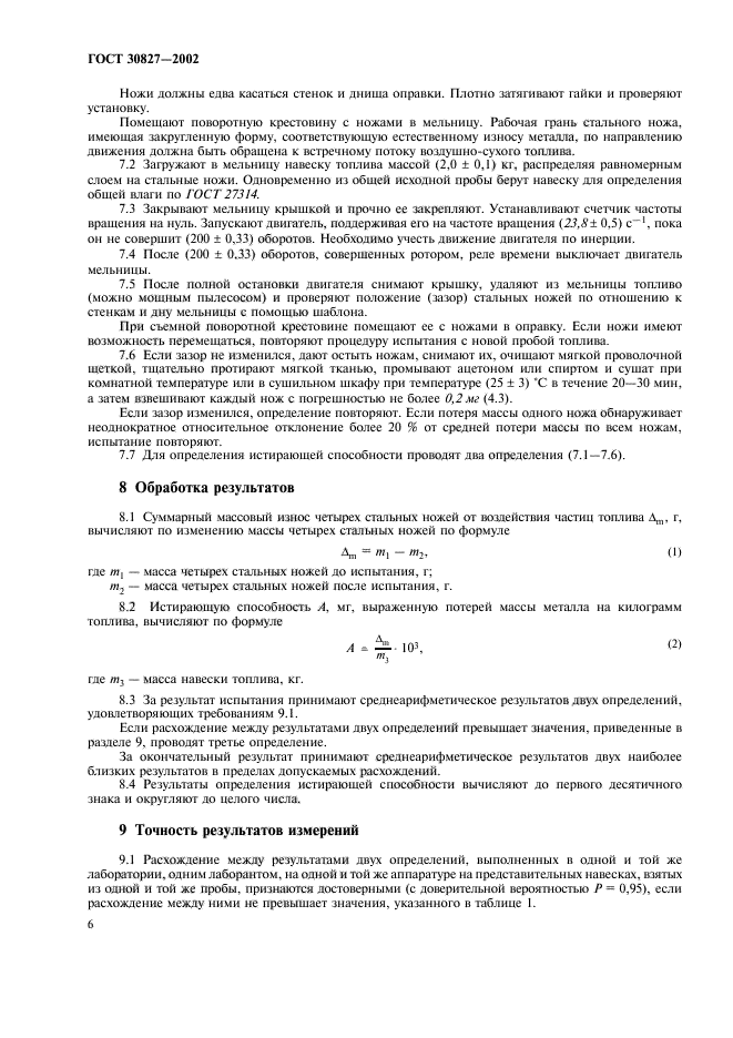 ГОСТ 30827-2002