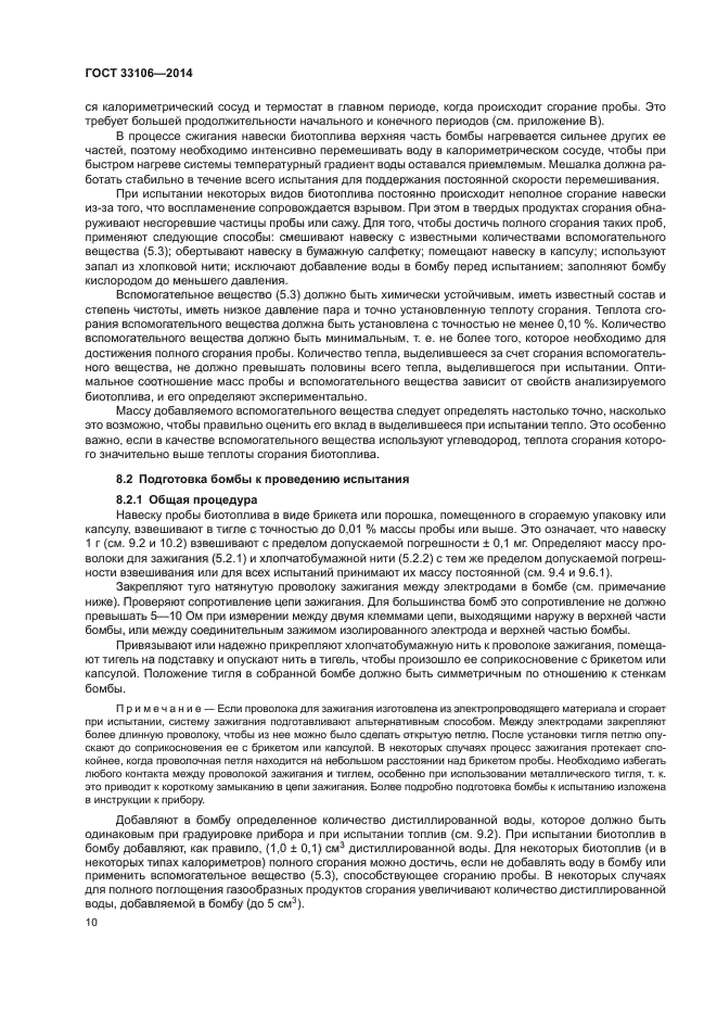 ГОСТ 33106-2014