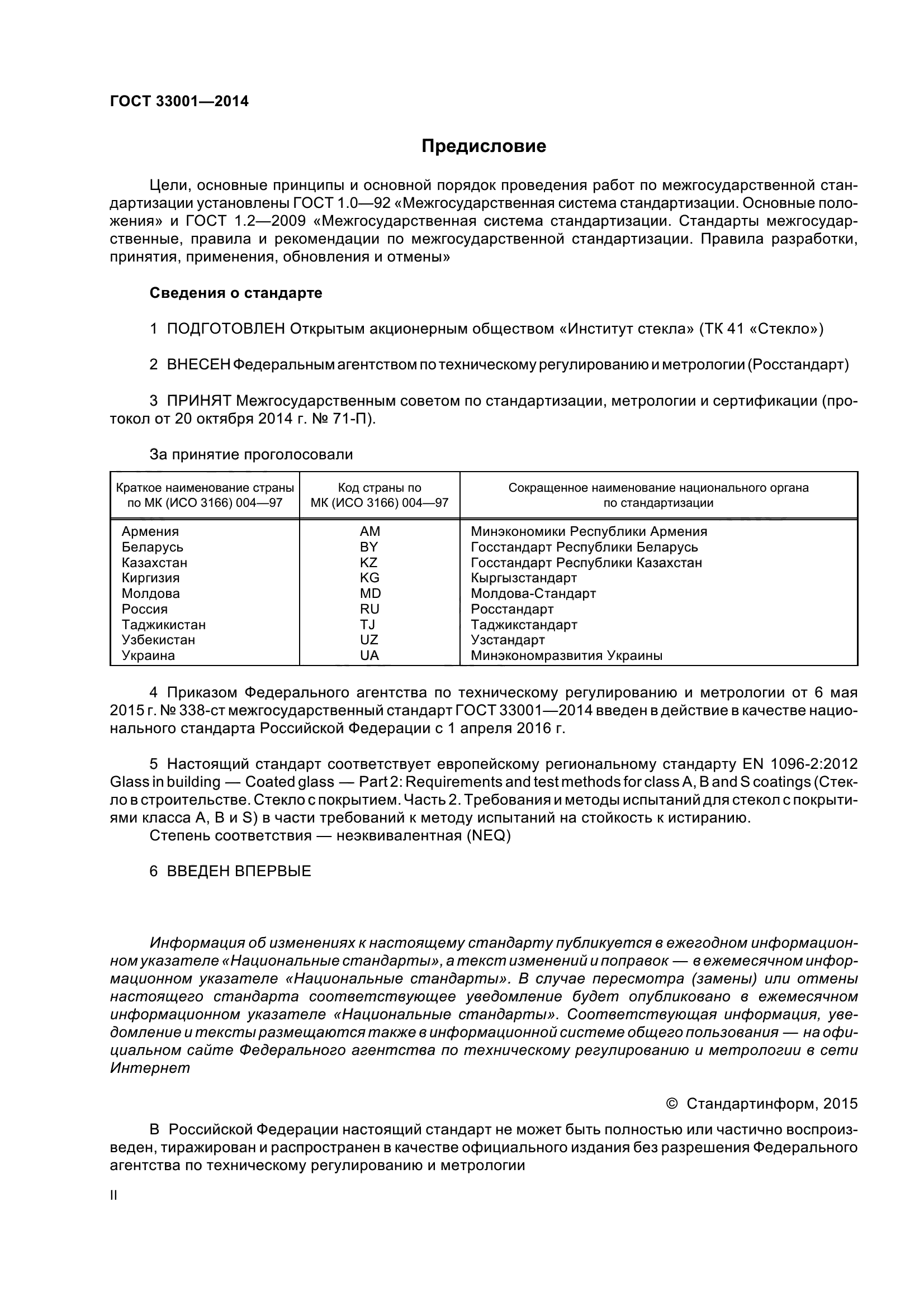 ГОСТ 33001-2014