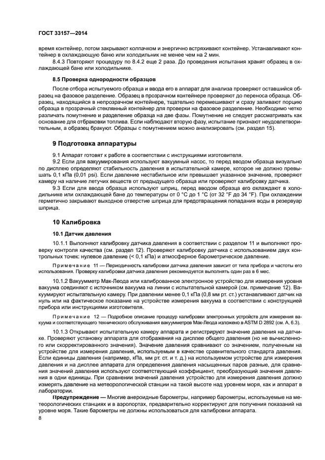 ГОСТ 33157-2014