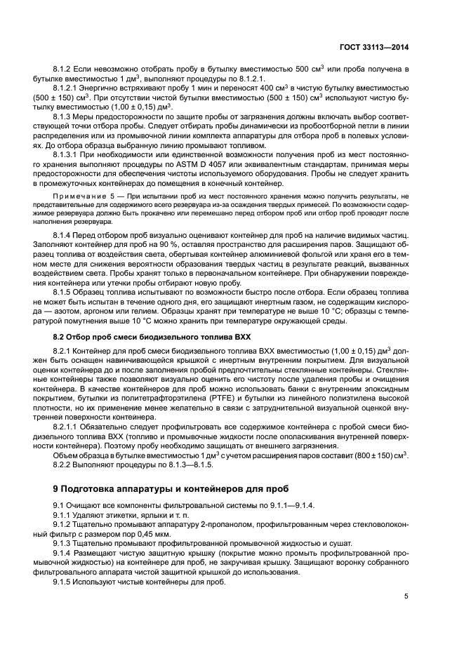 ГОСТ 33113-2014