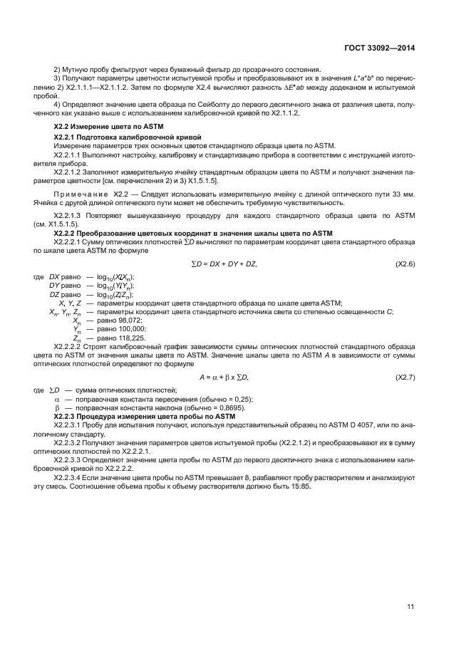 ГОСТ 33092-2014