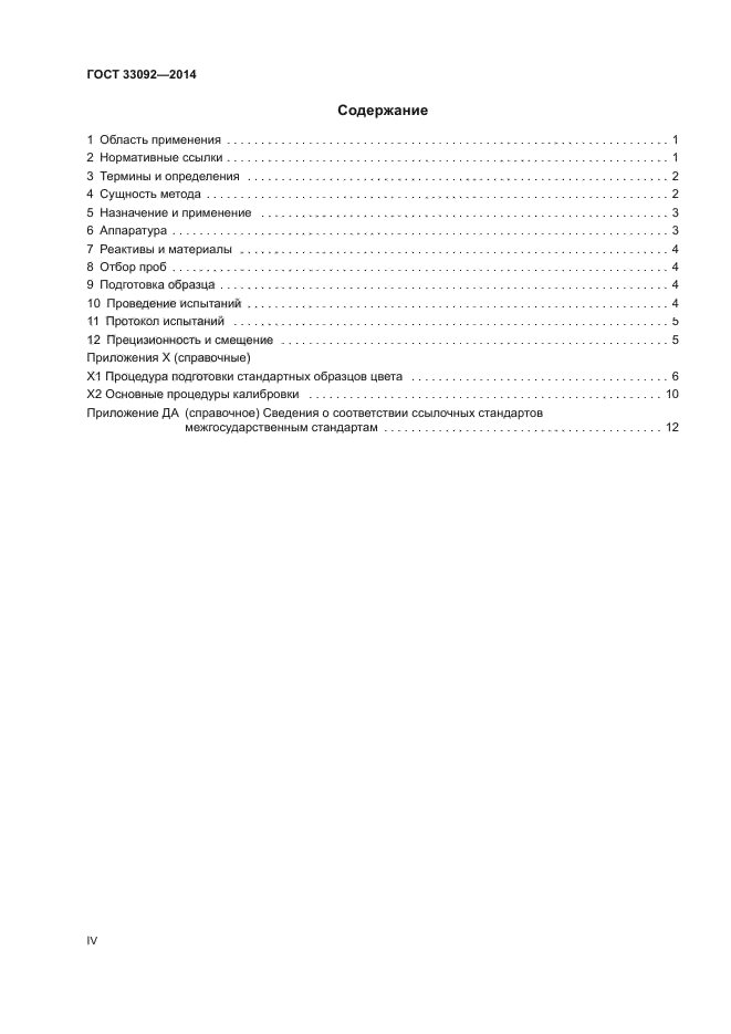 ГОСТ 33092-2014