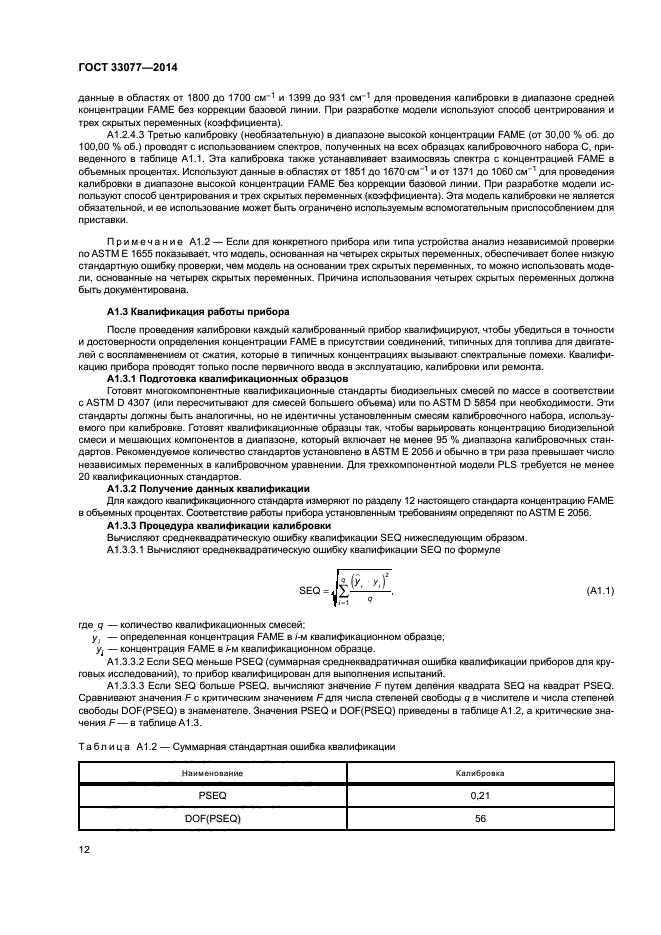 ГОСТ 33077-2014