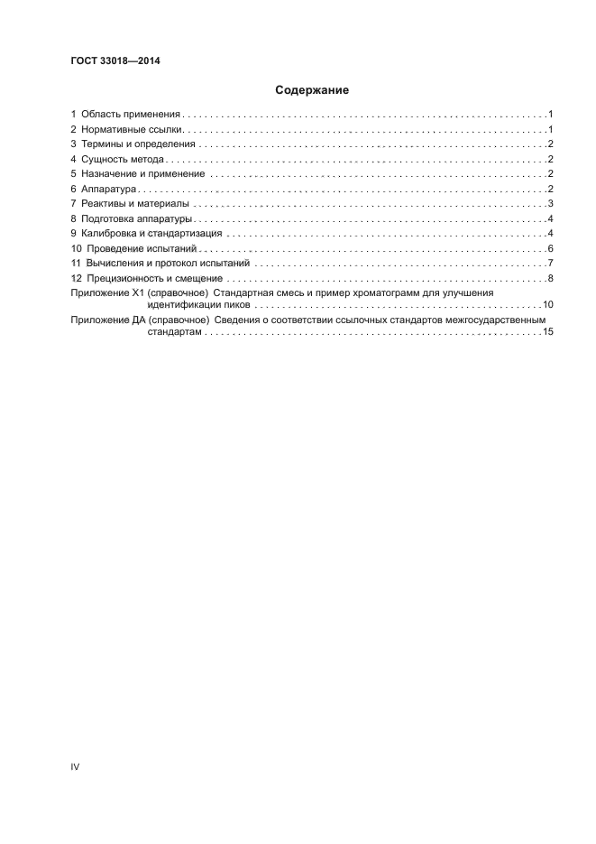 ГОСТ 33018-2014