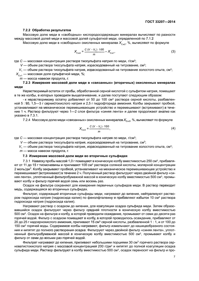 ГОСТ 33207-2014
