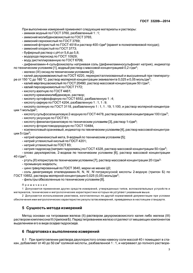 ГОСТ 33209-2014