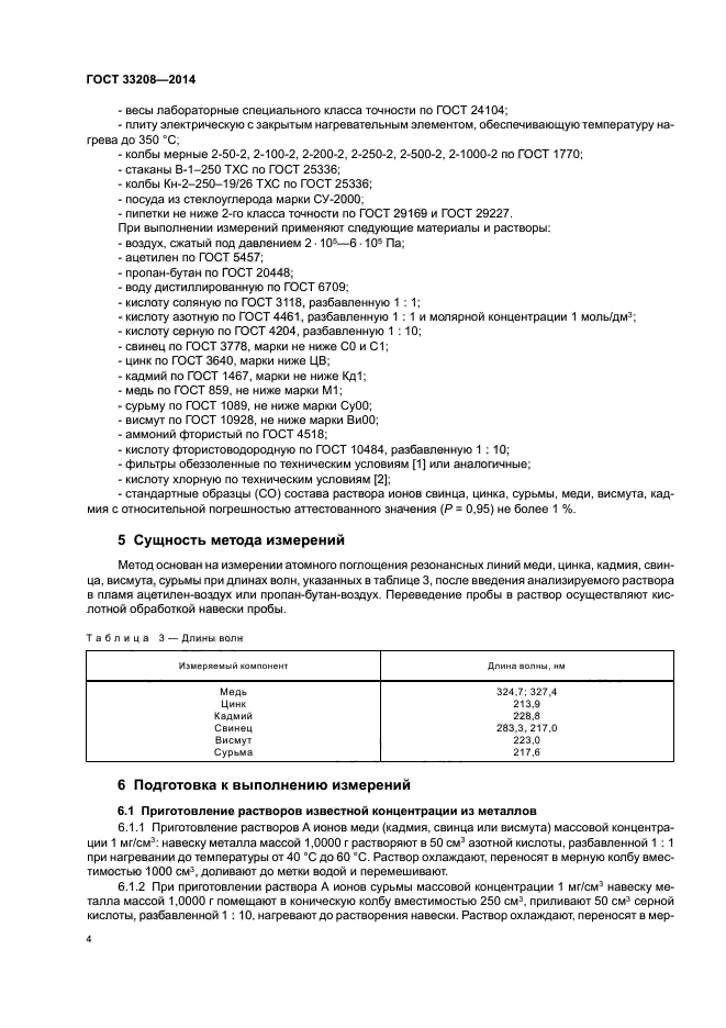 ГОСТ 33208-2014