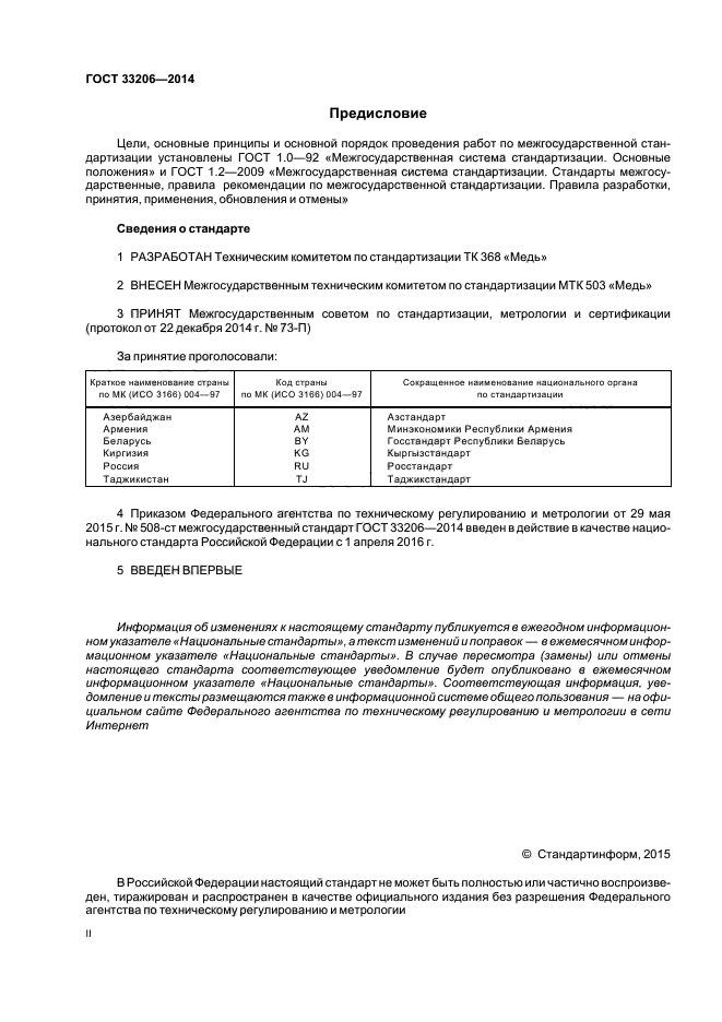 ГОСТ 33206-2014