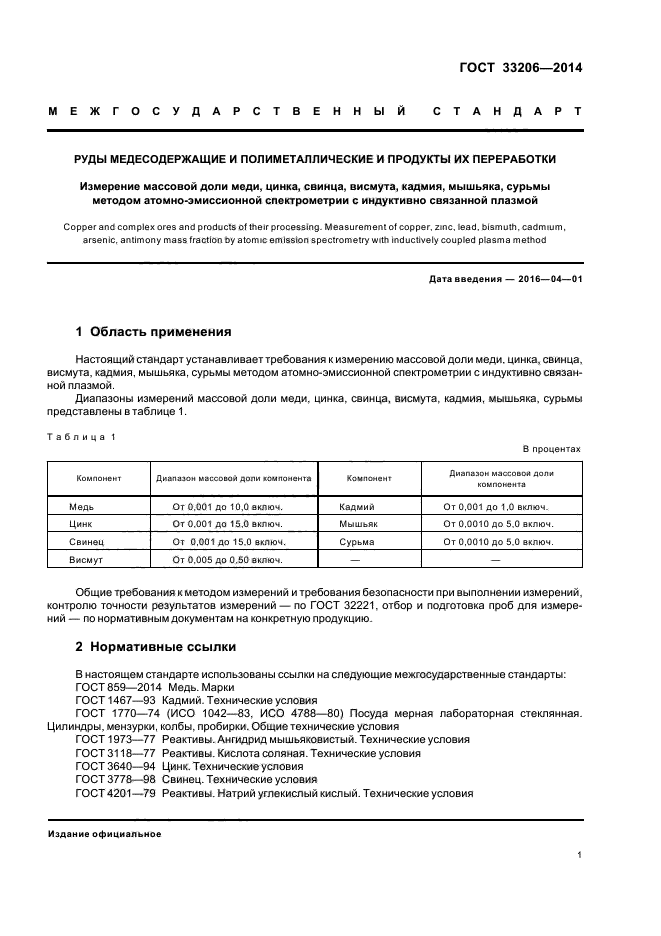 ГОСТ 33206-2014