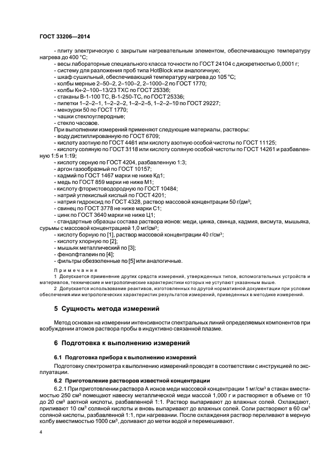 ГОСТ 33206-2014