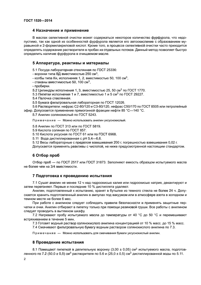 ГОСТ 1520-2014