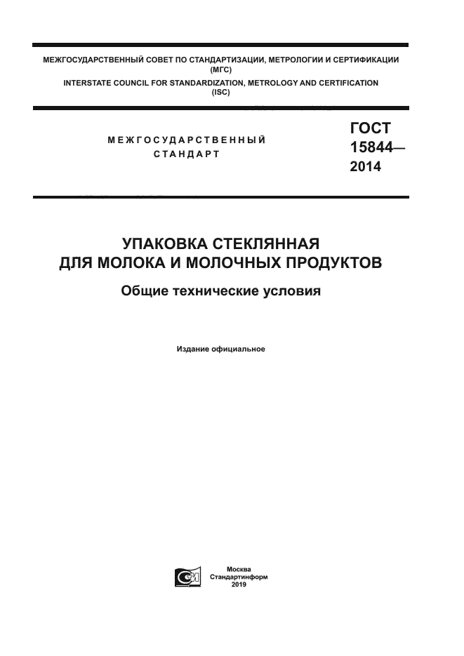 ГОСТ 15844-2014