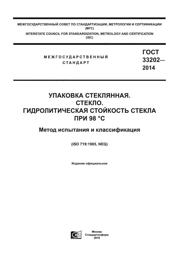 ГОСТ 33202-2014