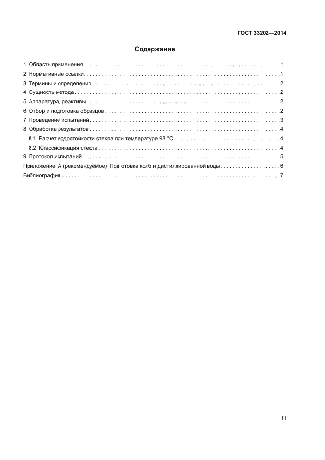 ГОСТ 33202-2014